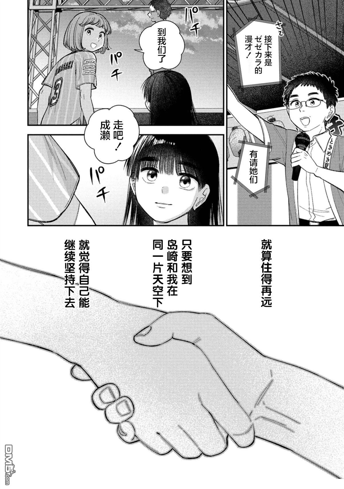 成濑要征服世界 第18话 第18页