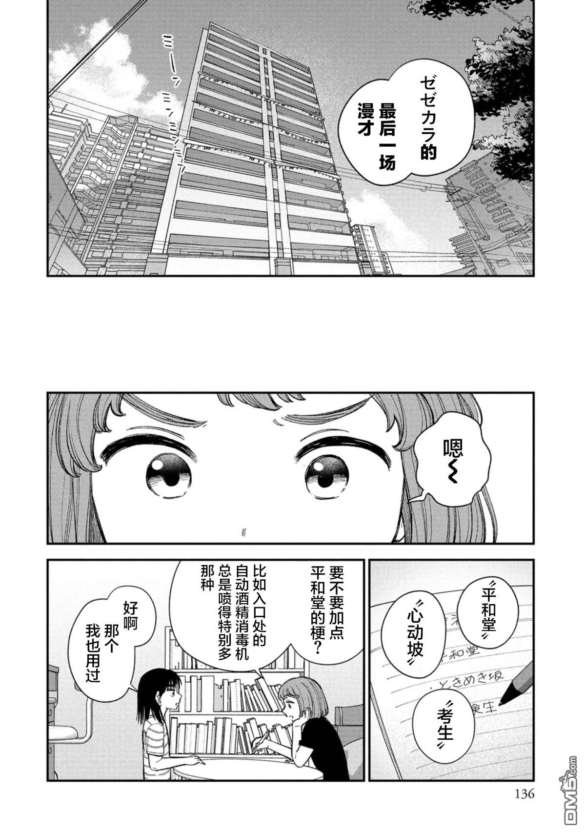 成濑要征服世界 第18话 第2页