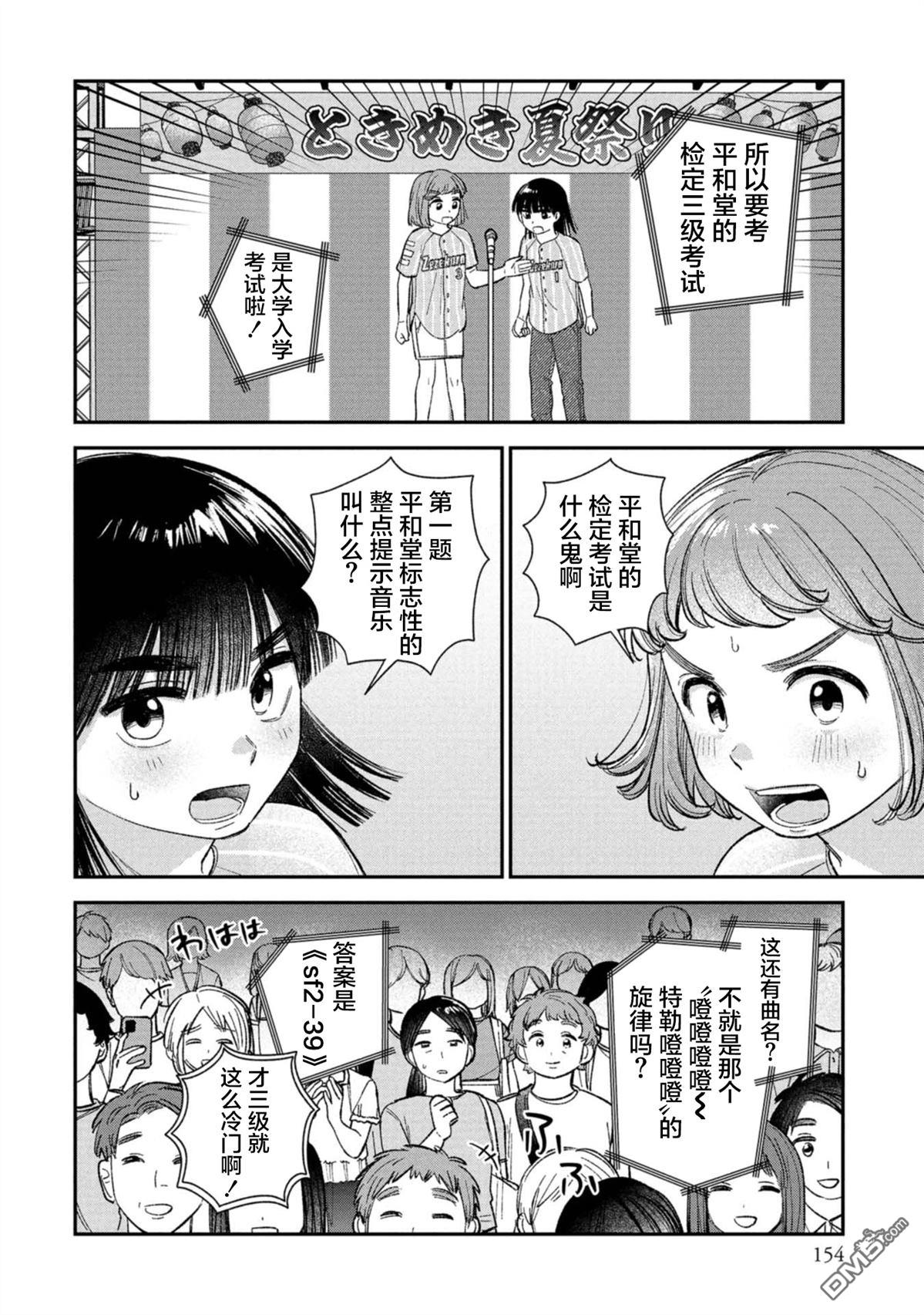 成濑要征服世界 第18话 第20页