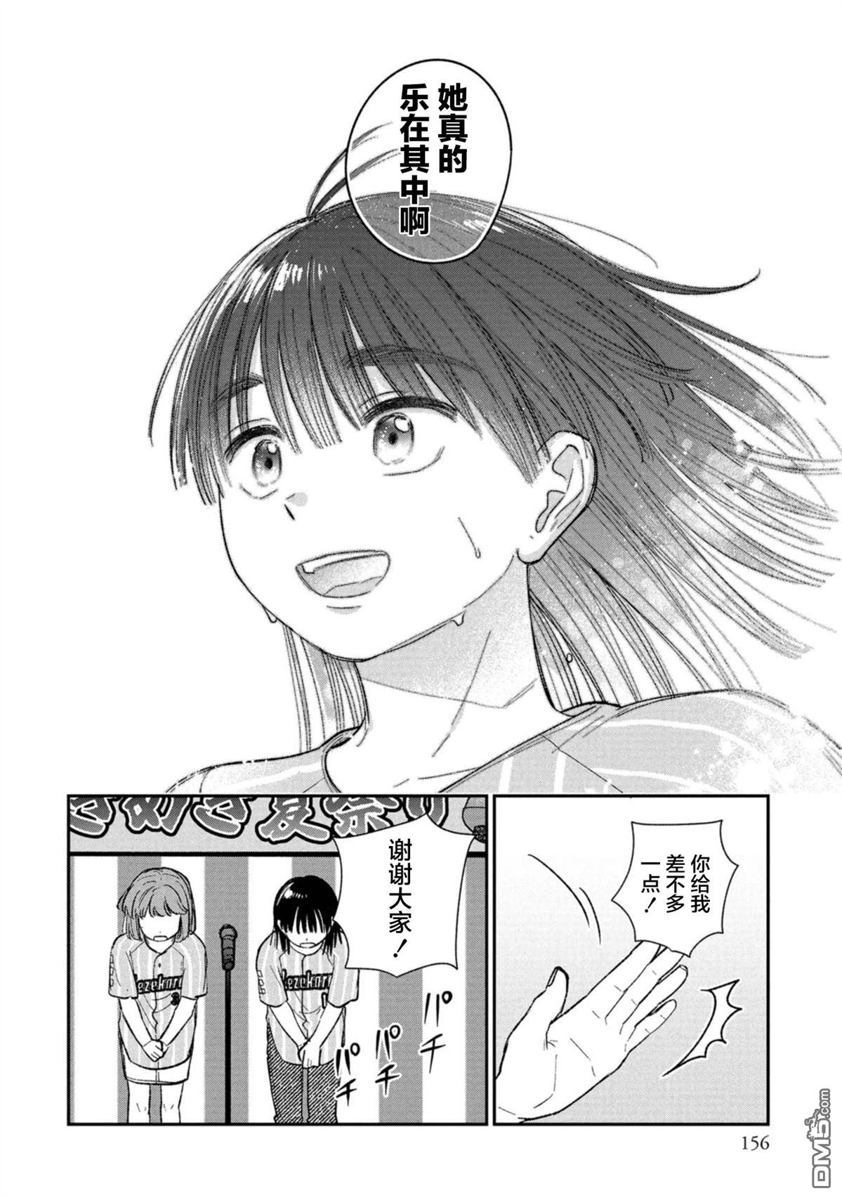 成濑要征服世界 第18话 第22页