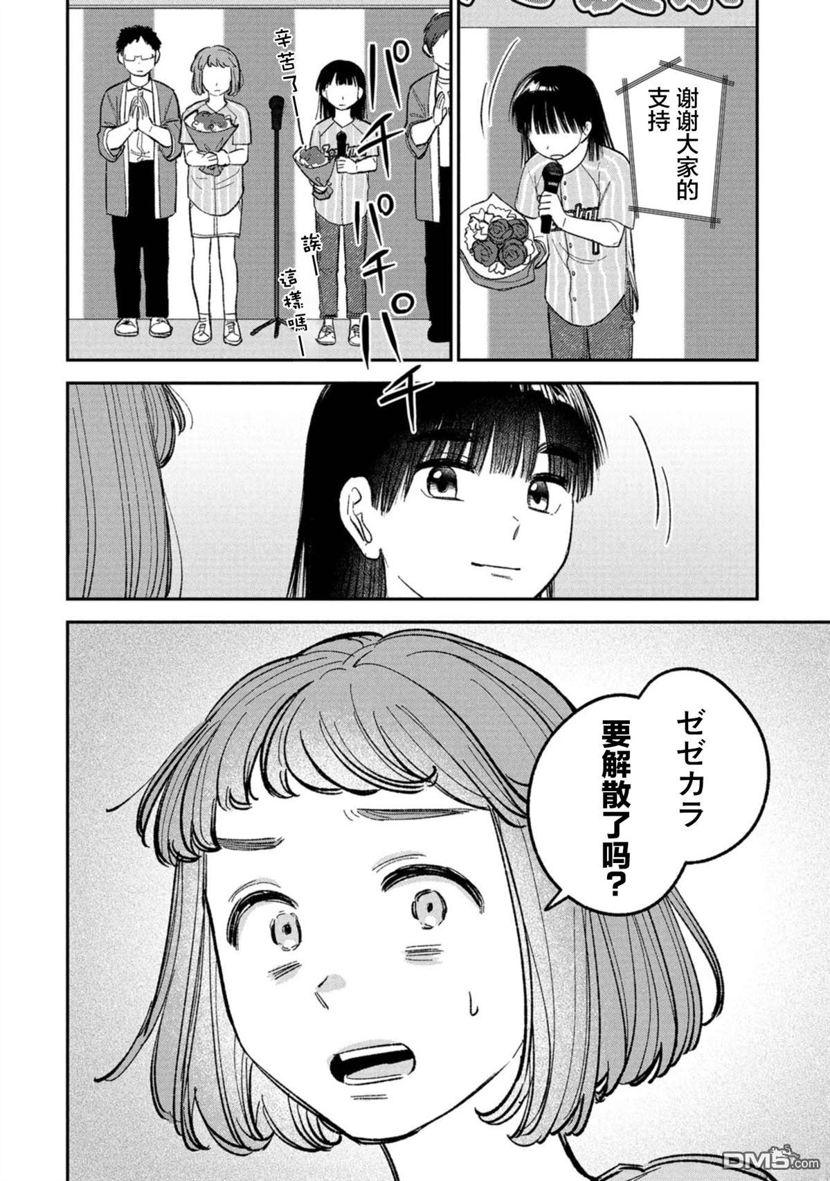 成濑要征服世界 第18话 第24页