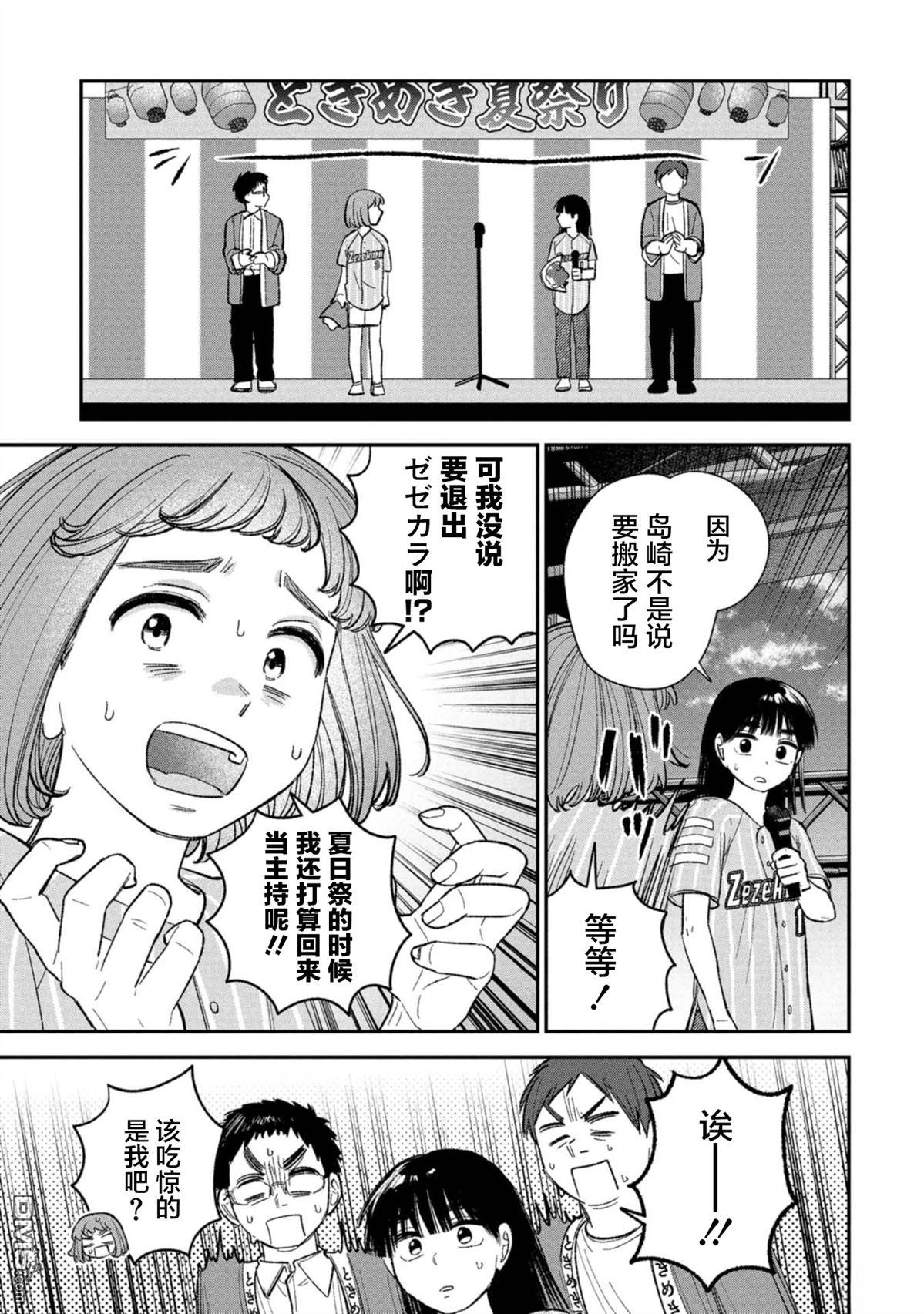 成濑要征服世界 第18话 第25页