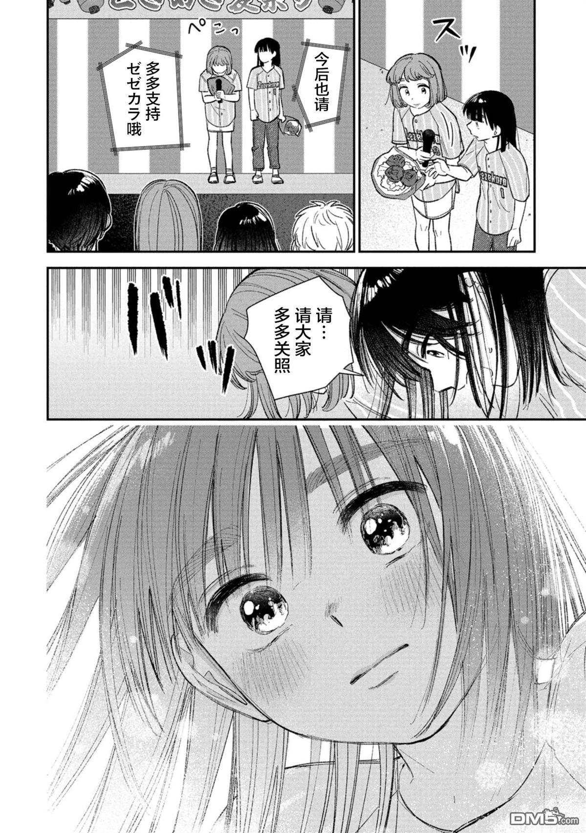 成濑要征服世界 第18话 第28页