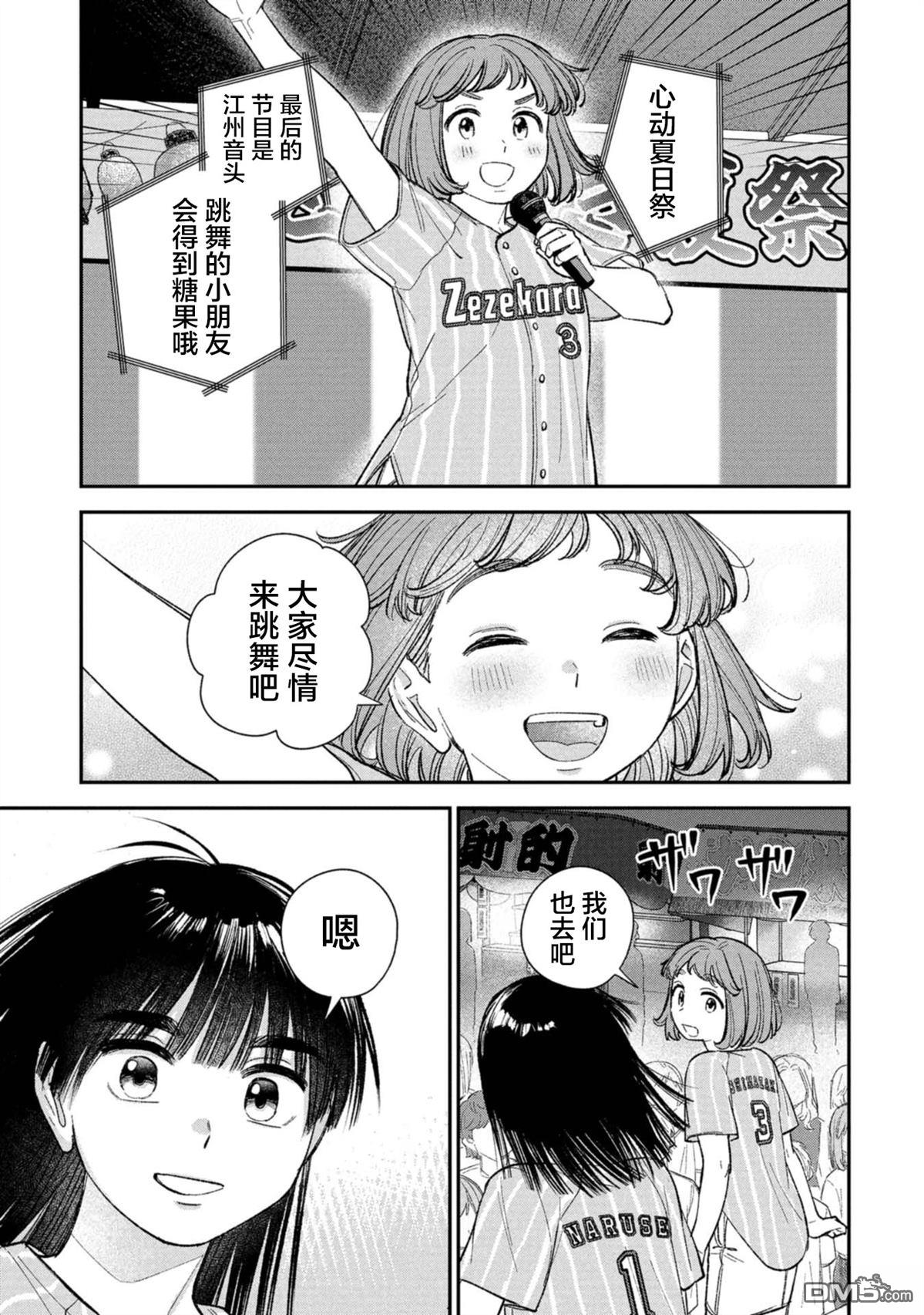 成濑要征服世界 第18话 第29页