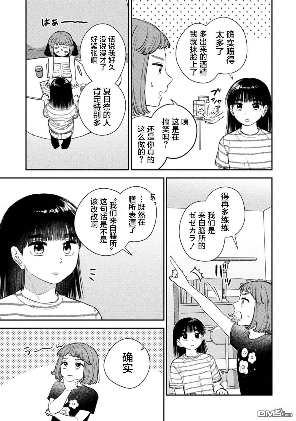 成濑要征服世界 第18话 第3页