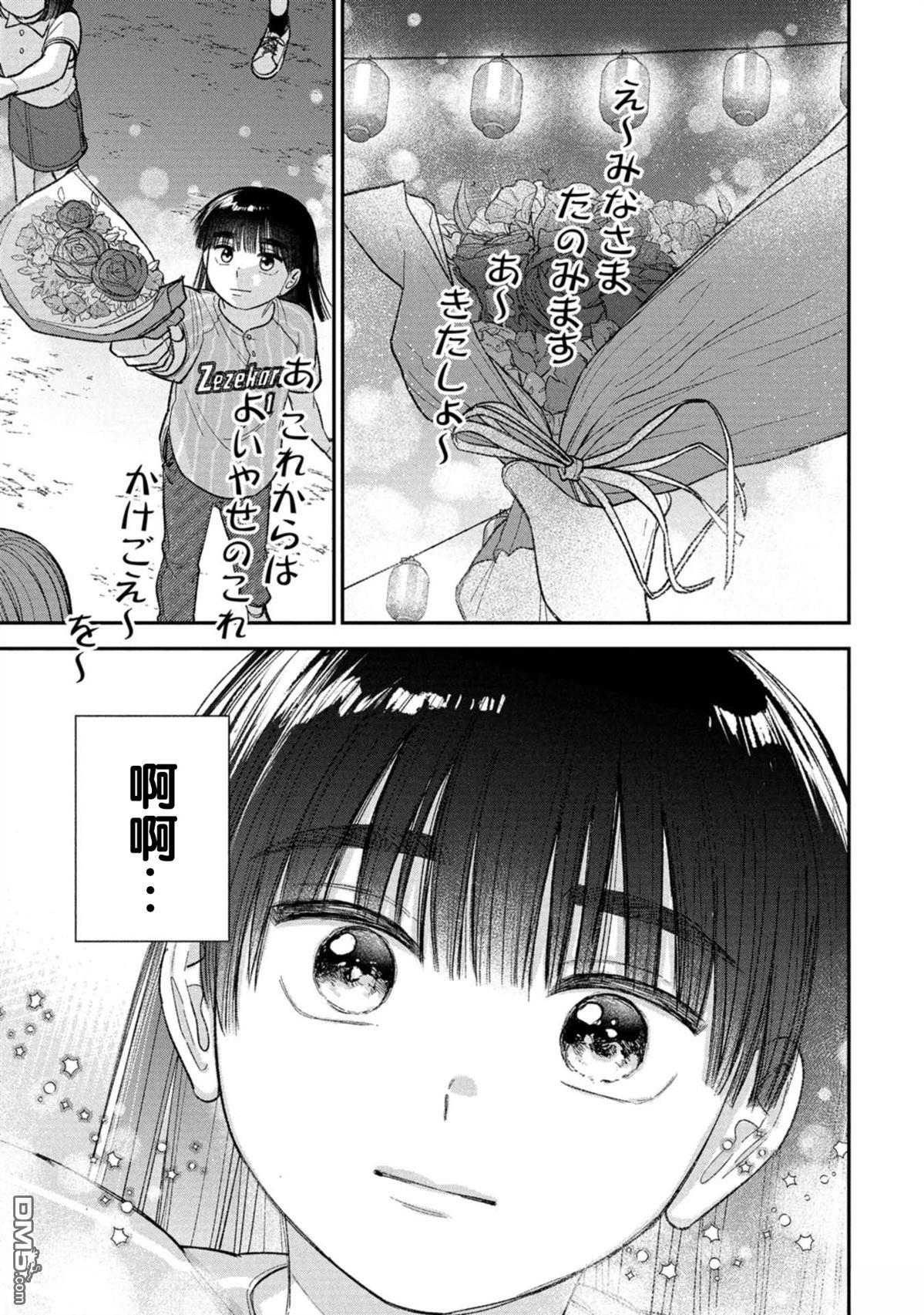 成濑要征服世界 第18话 第31页