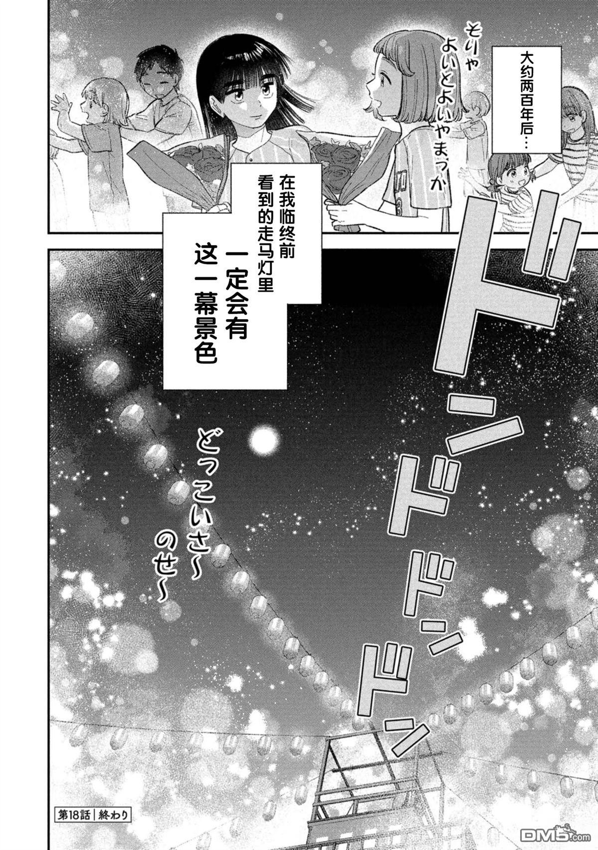 成濑要征服世界 第18话 第32页