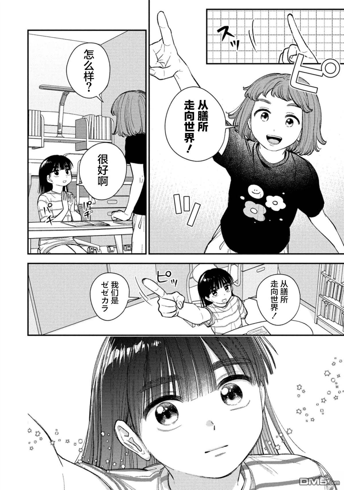 成濑要征服世界 第18话 第4页