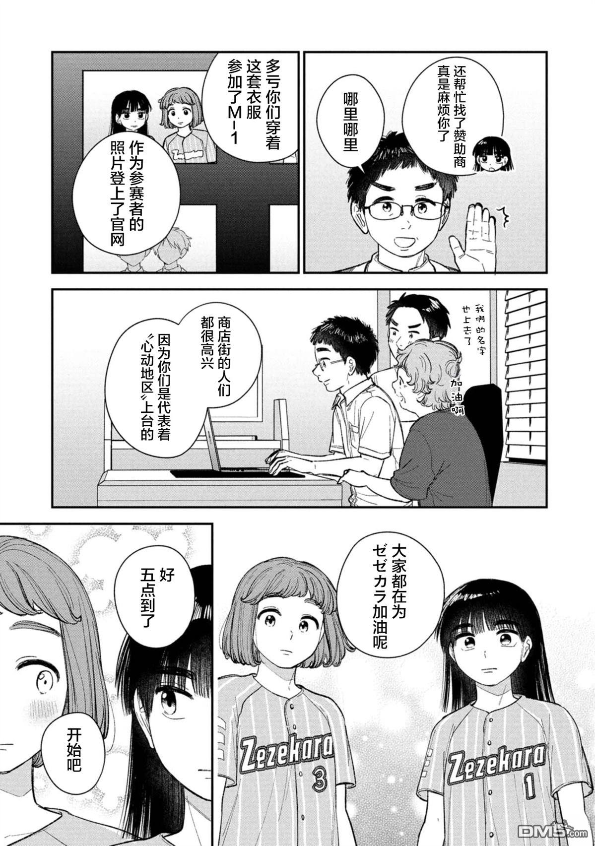 成濑要征服世界 第18话 第7页