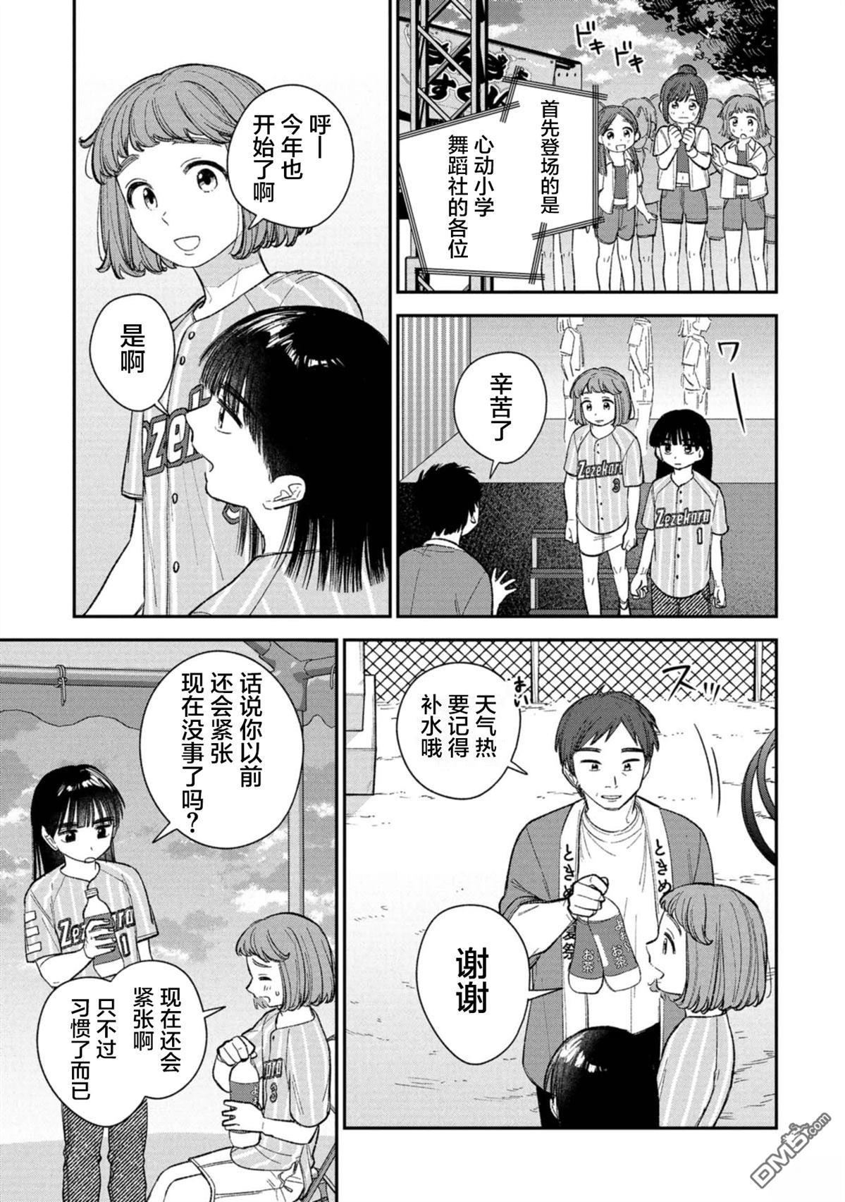 成濑要征服世界 第18话 第9页