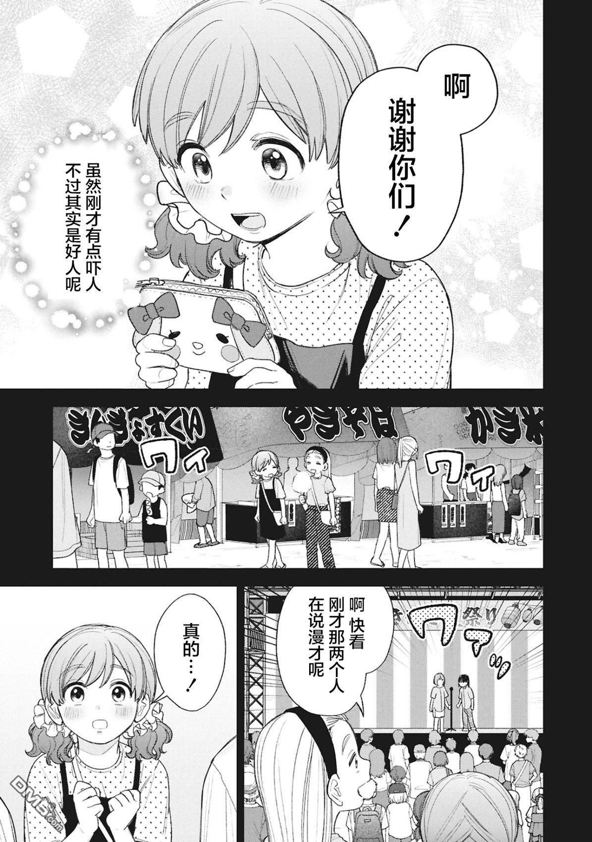 成濑要征服世界 第19话 第11页