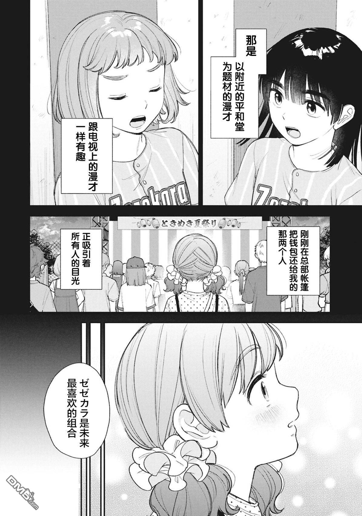 成濑要征服世界 第19话 第12页