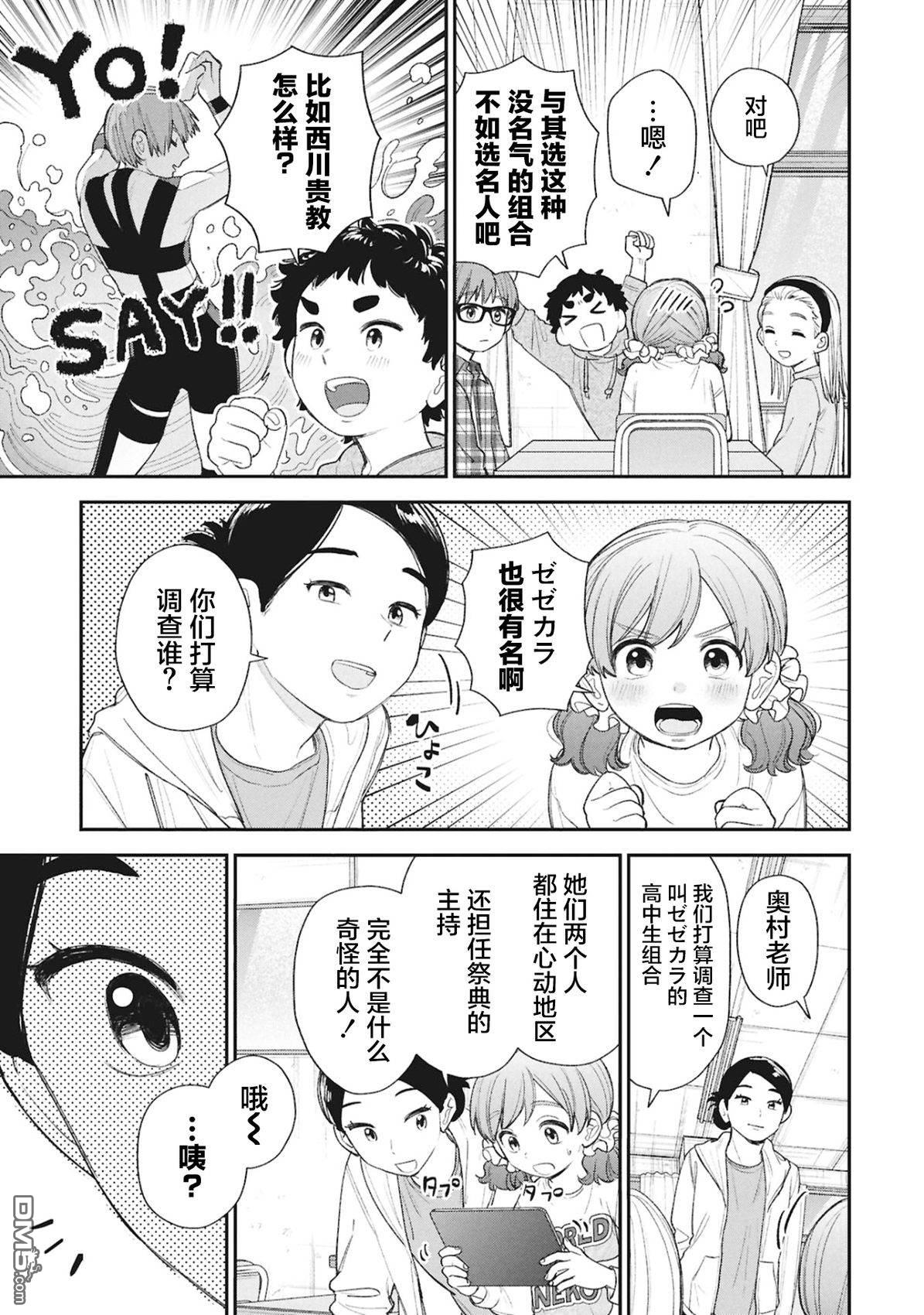 成濑要征服世界 第19话 第13页