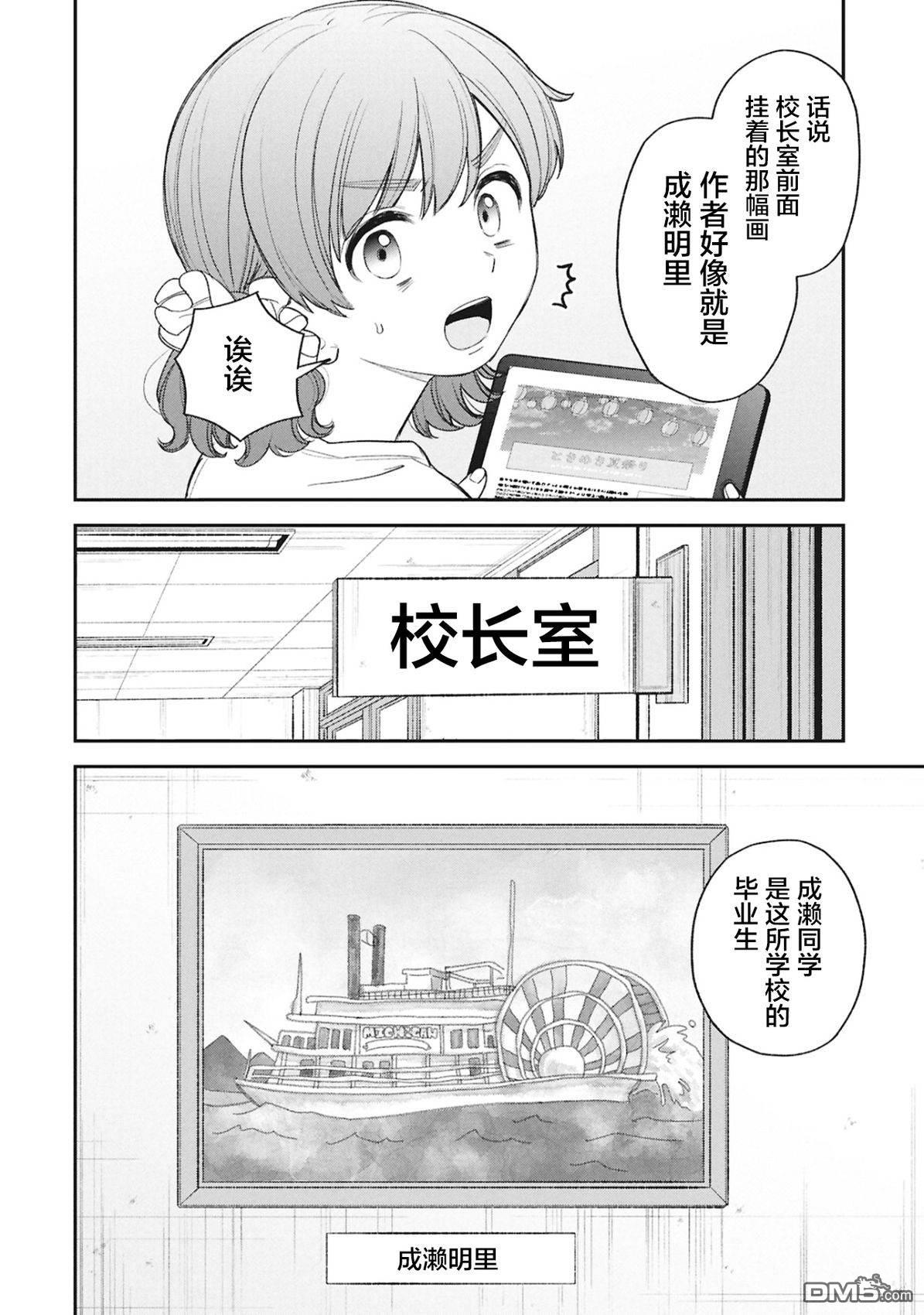 成濑要征服世界 第19话 第14页