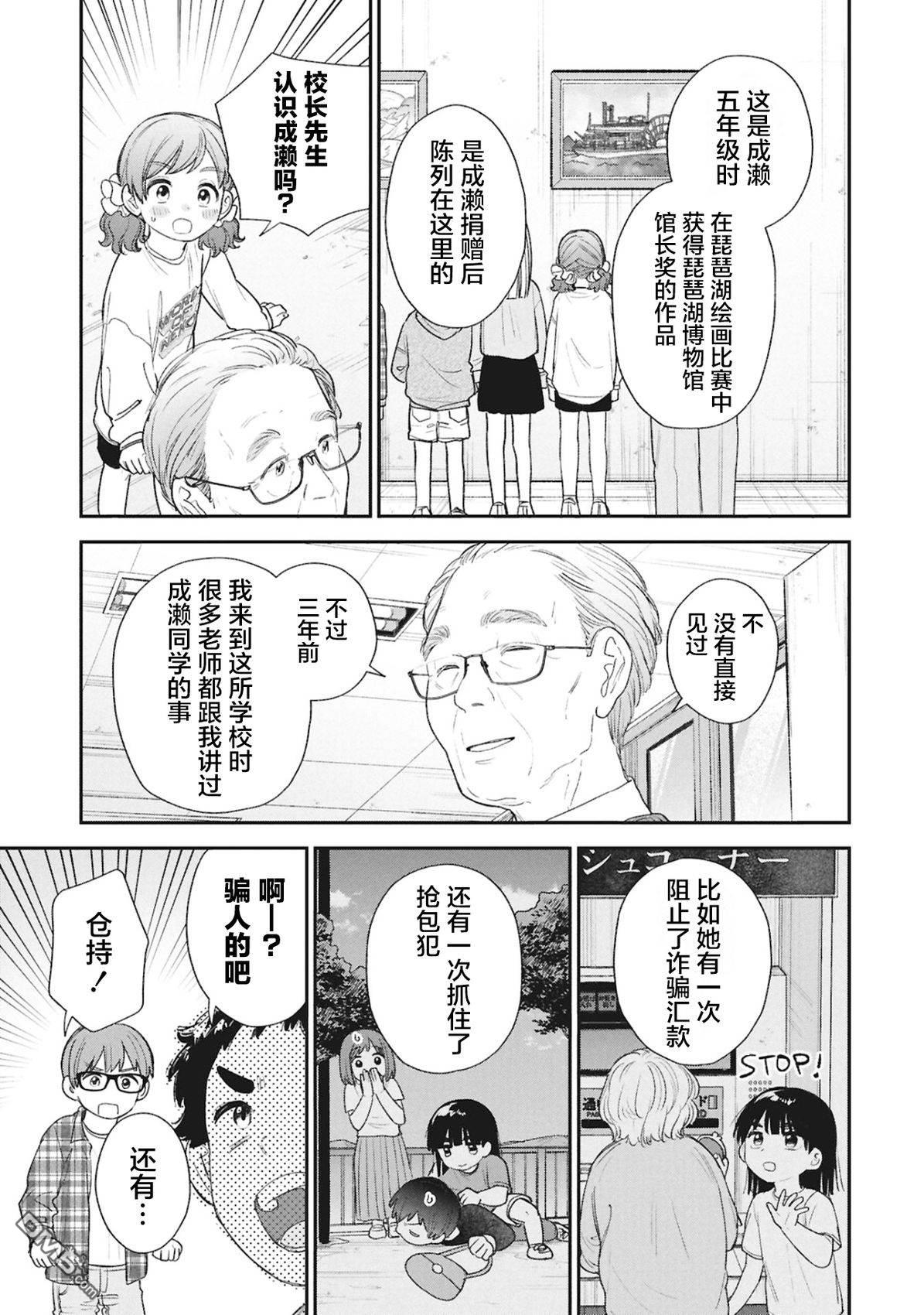 成濑要征服世界 第19话 第15页