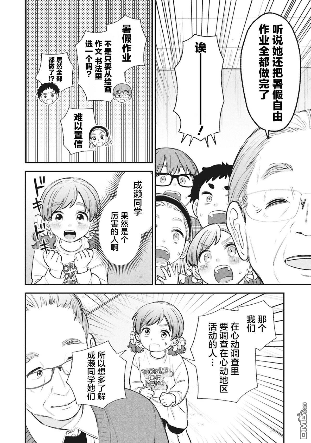成濑要征服世界 第19话 第16页