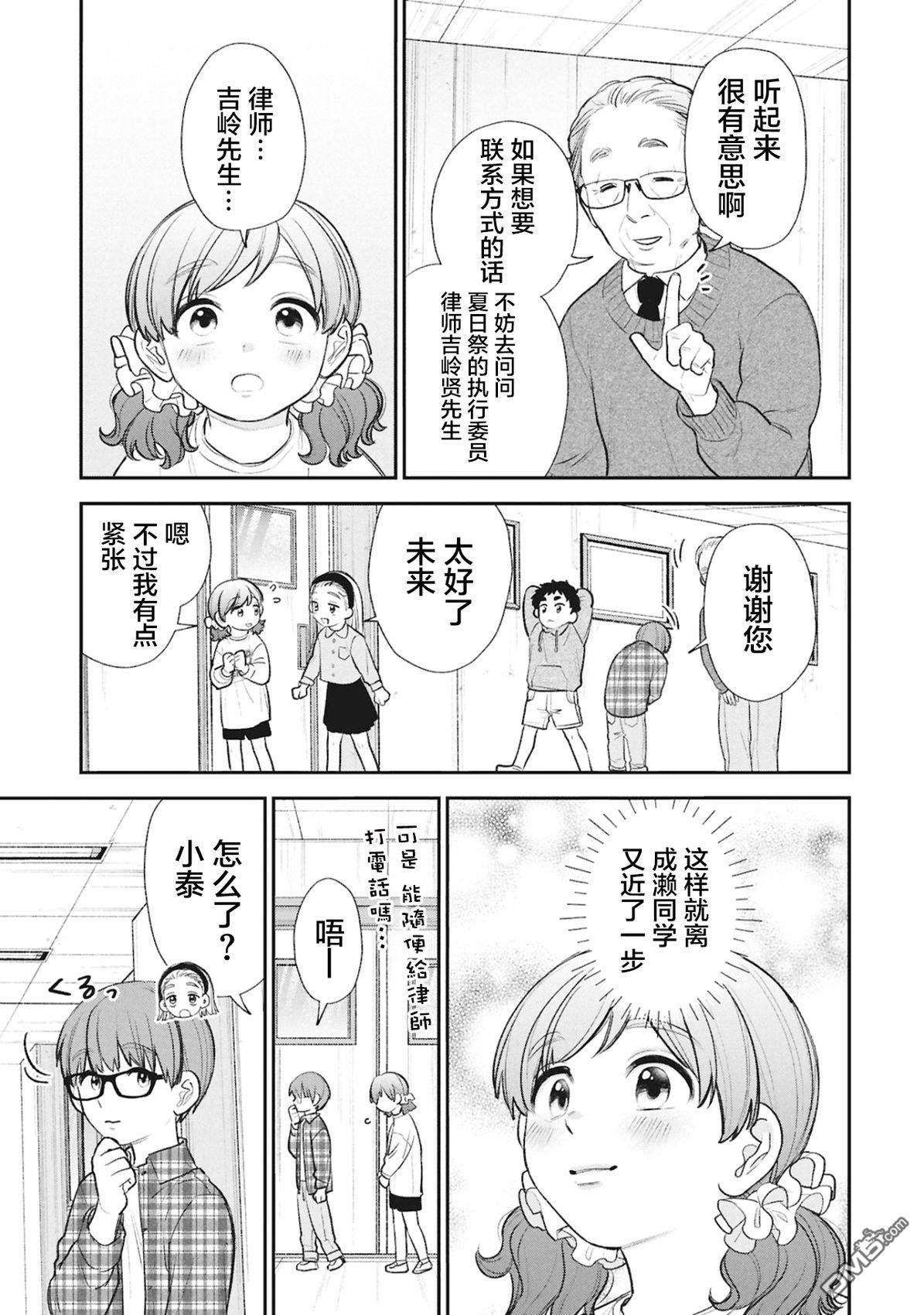 成濑要征服世界 第19话 第17页