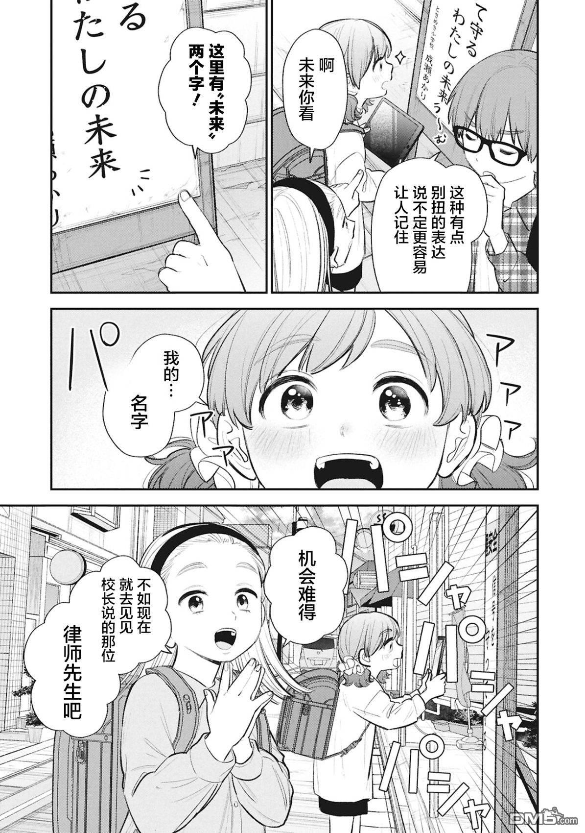 成濑要征服世界 第19话 第19页