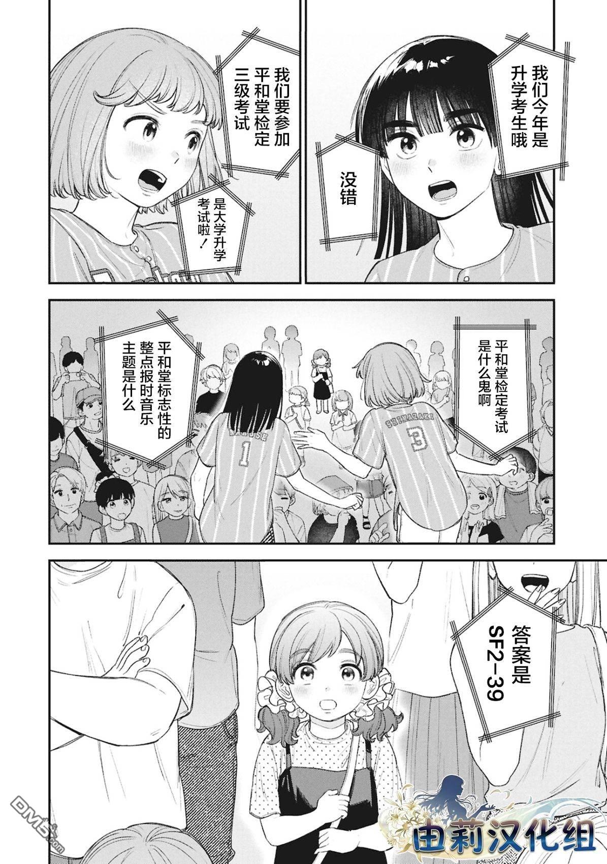 成濑要征服世界 第19话 第2页