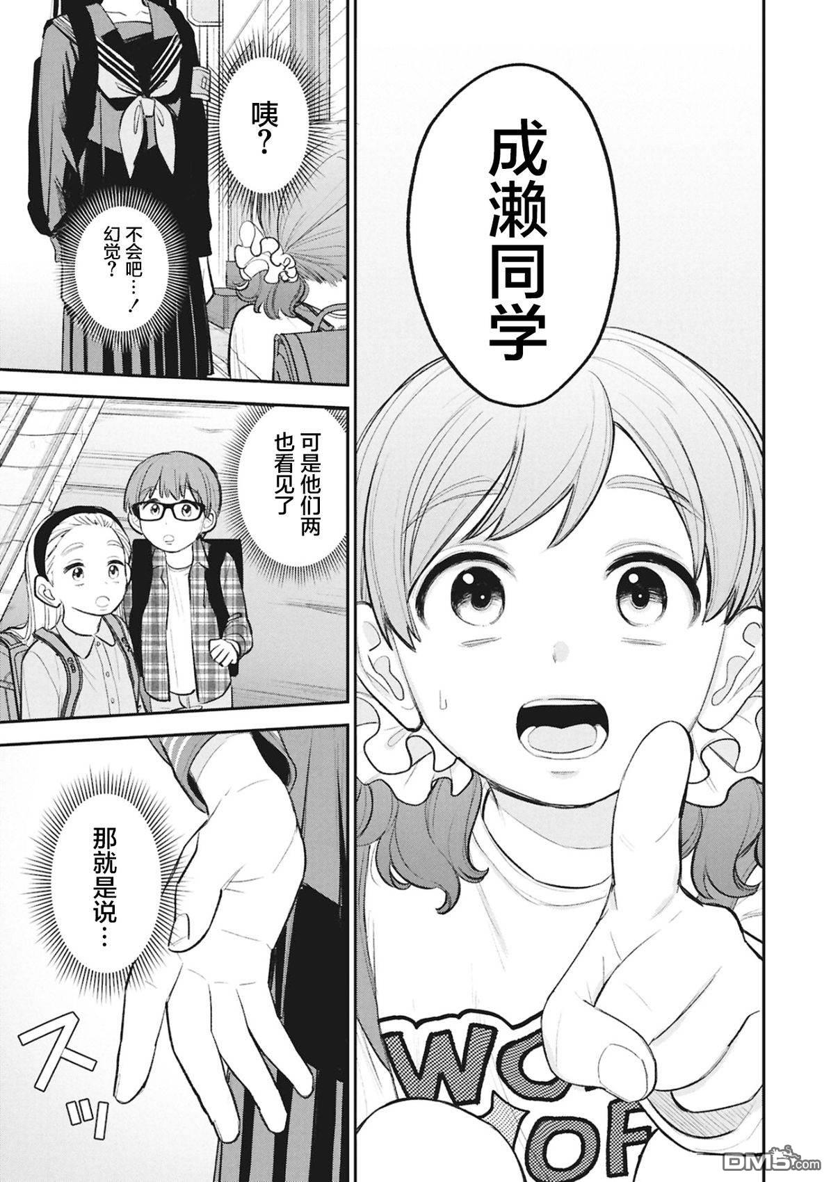 成濑要征服世界 第19话 第23页