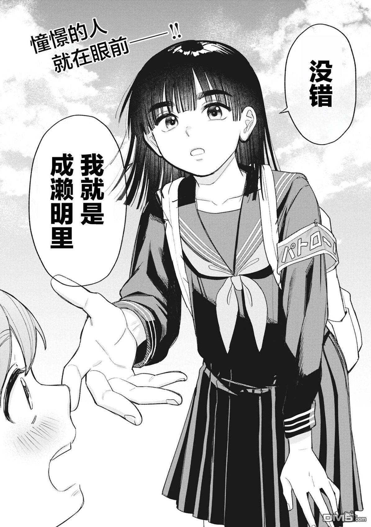 成濑要征服世界 第19话 第24页