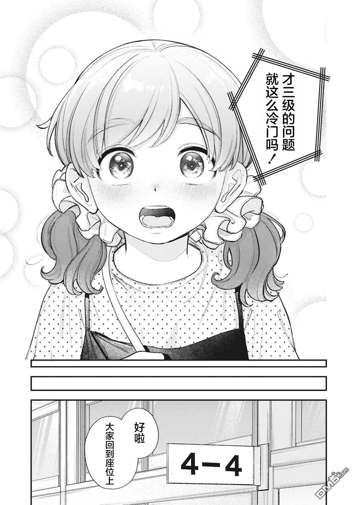成濑要征服世界 第19话 第3页