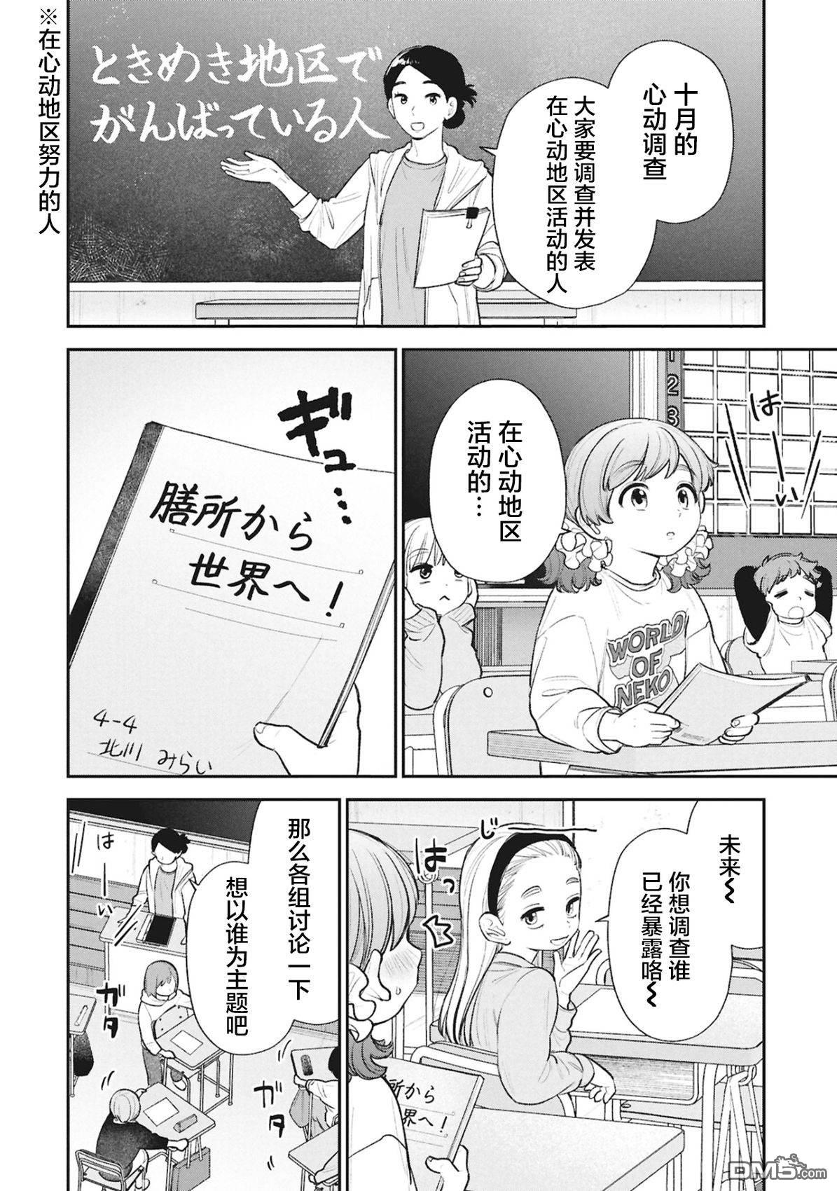 成濑要征服世界 第19话 第4页