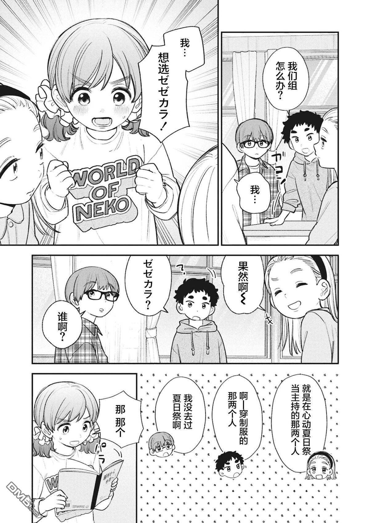 成濑要征服世界 第19话 第5页