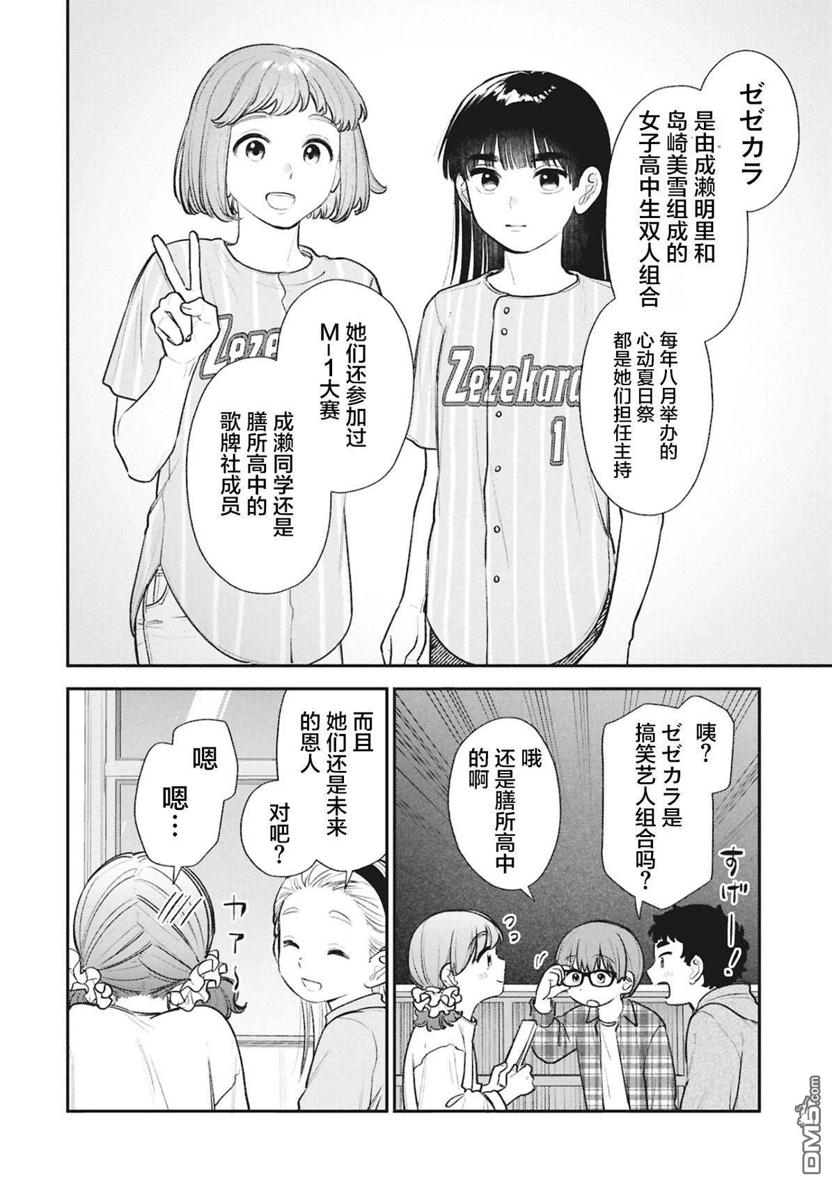 成濑要征服世界 第19话 第6页