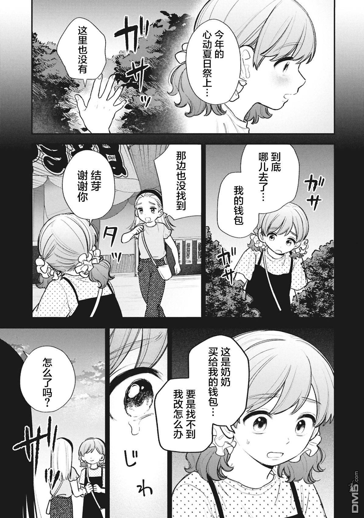 成濑要征服世界 第19话 第7页