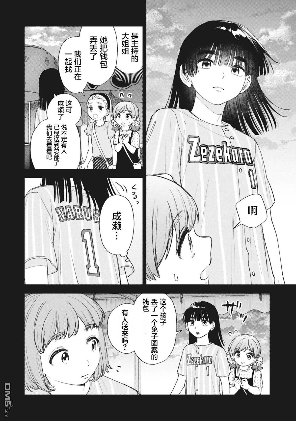 成濑要征服世界 第19话 第8页
