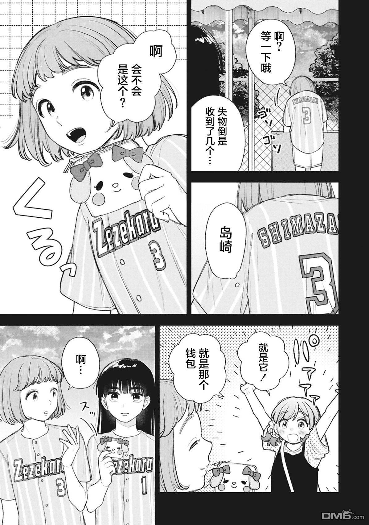 成濑要征服世界 第19话 第9页