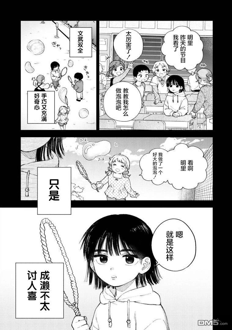 成濑要征服世界 第1话 第10页