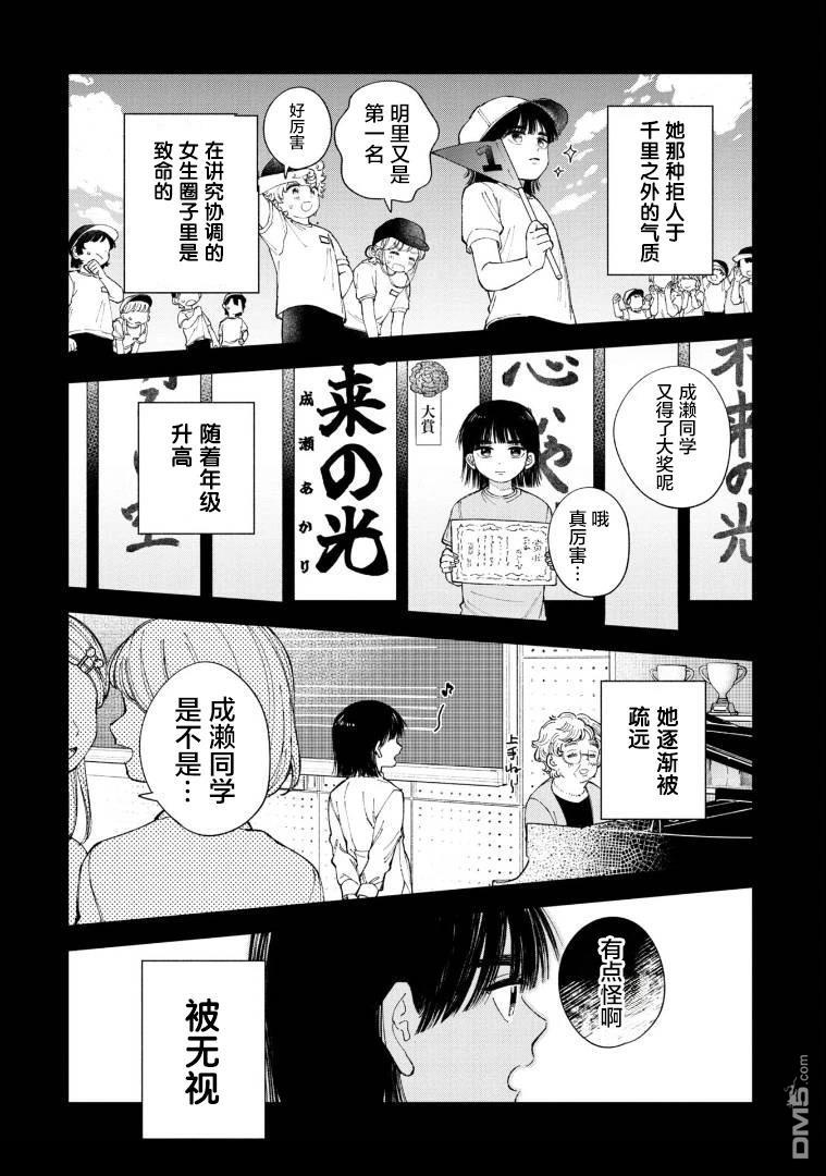 成濑要征服世界 第1话 第11页