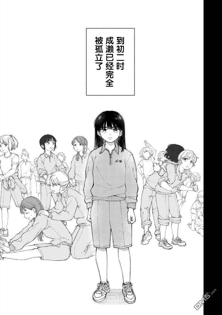 成濑要征服世界 第1话 第12页