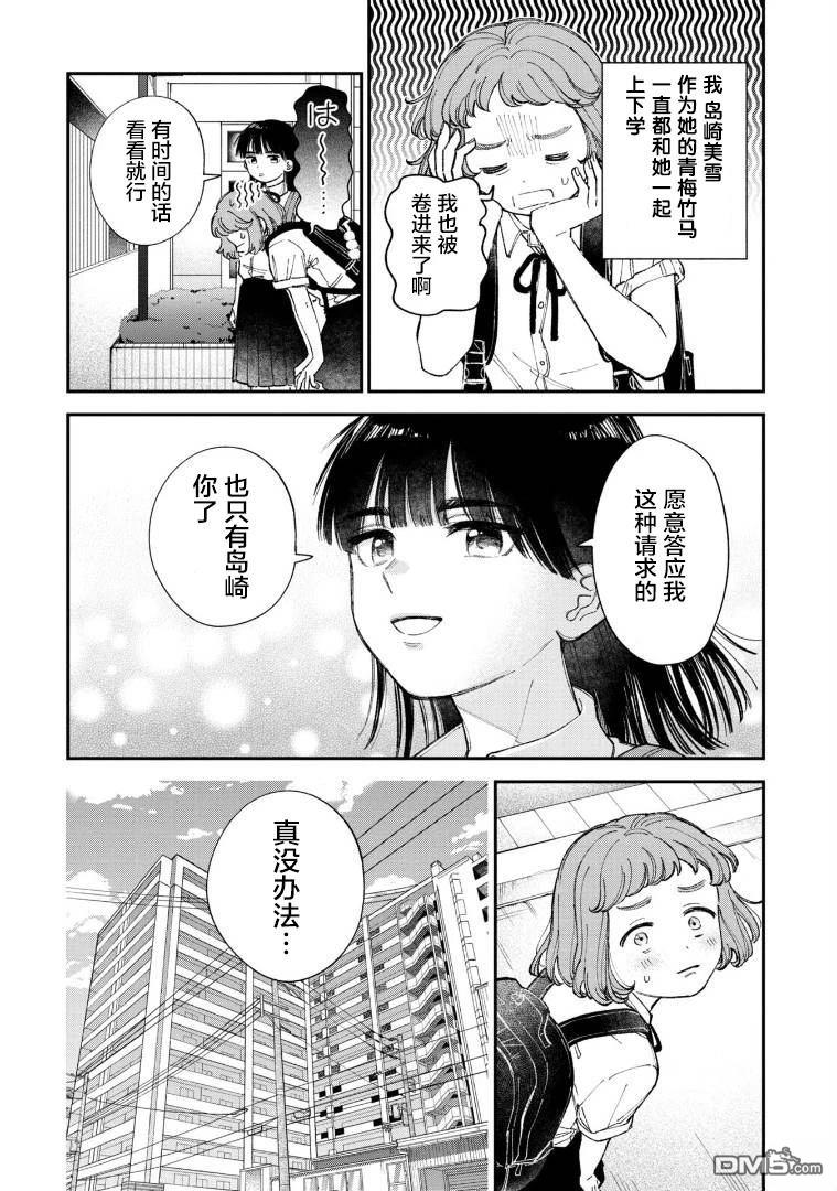 成濑要征服世界 第1话 第13页