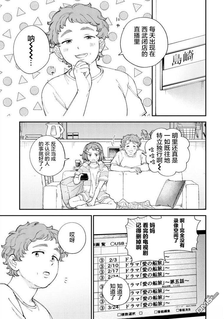 成濑要征服世界 第1话 第14页