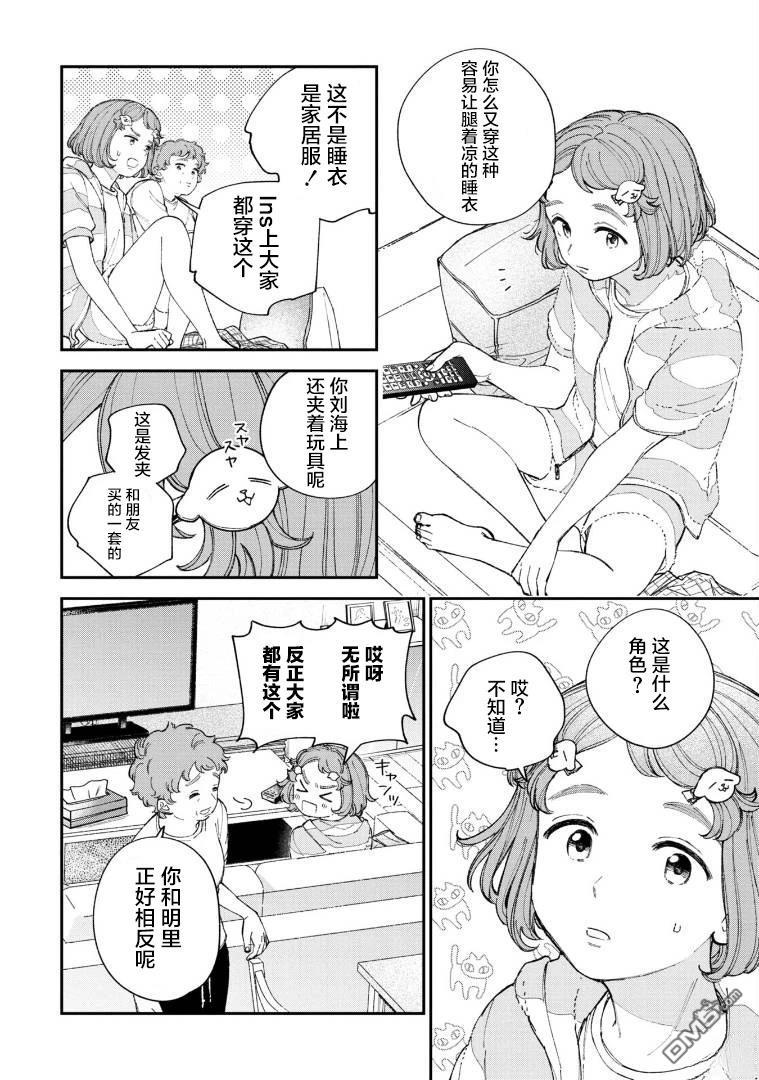 成濑要征服世界 第1话 第15页