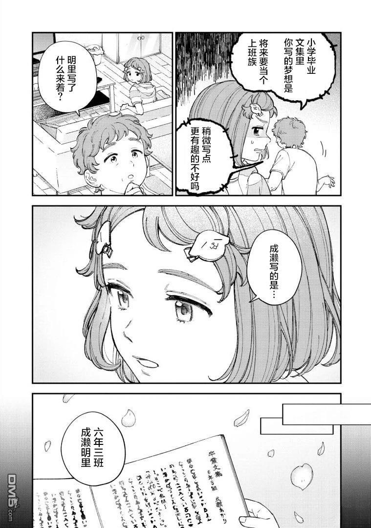 成濑要征服世界 第1话 第16页