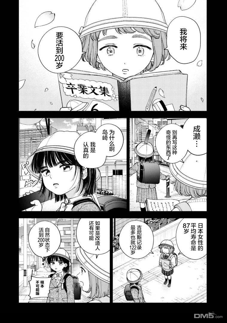 成濑要征服世界 第1话 第17页