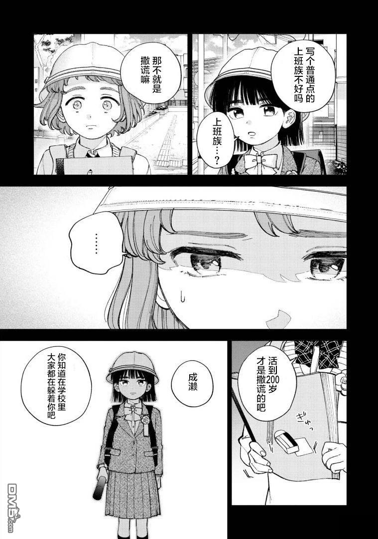 成濑要征服世界 第1话 第18页