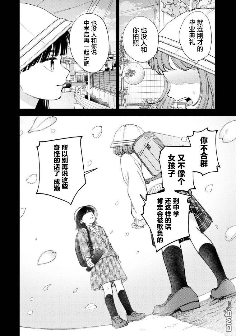 成濑要征服世界 第1话 第19页