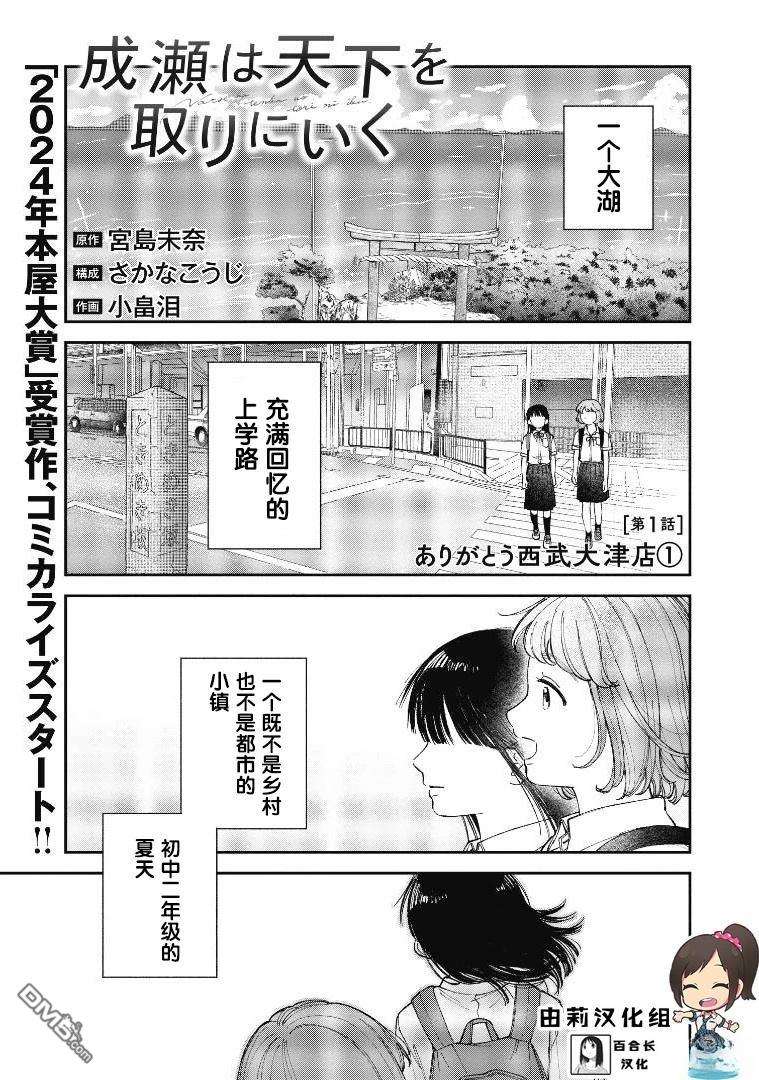 成濑要征服世界 第1话 第2页