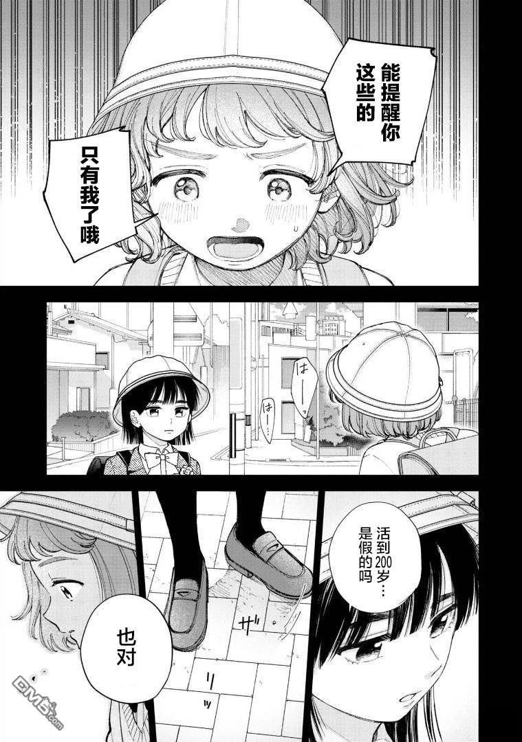 成濑要征服世界 第1话 第20页
