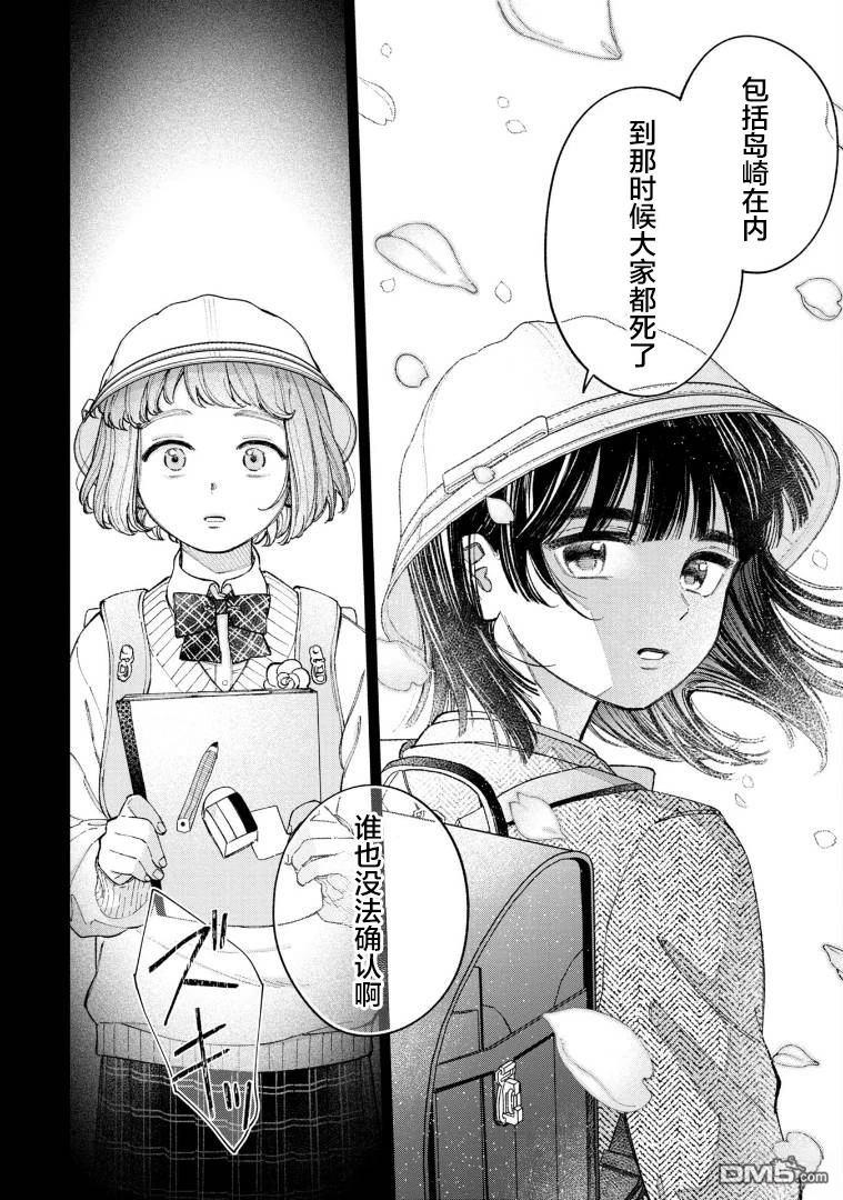 成濑要征服世界 第1话 第21页
