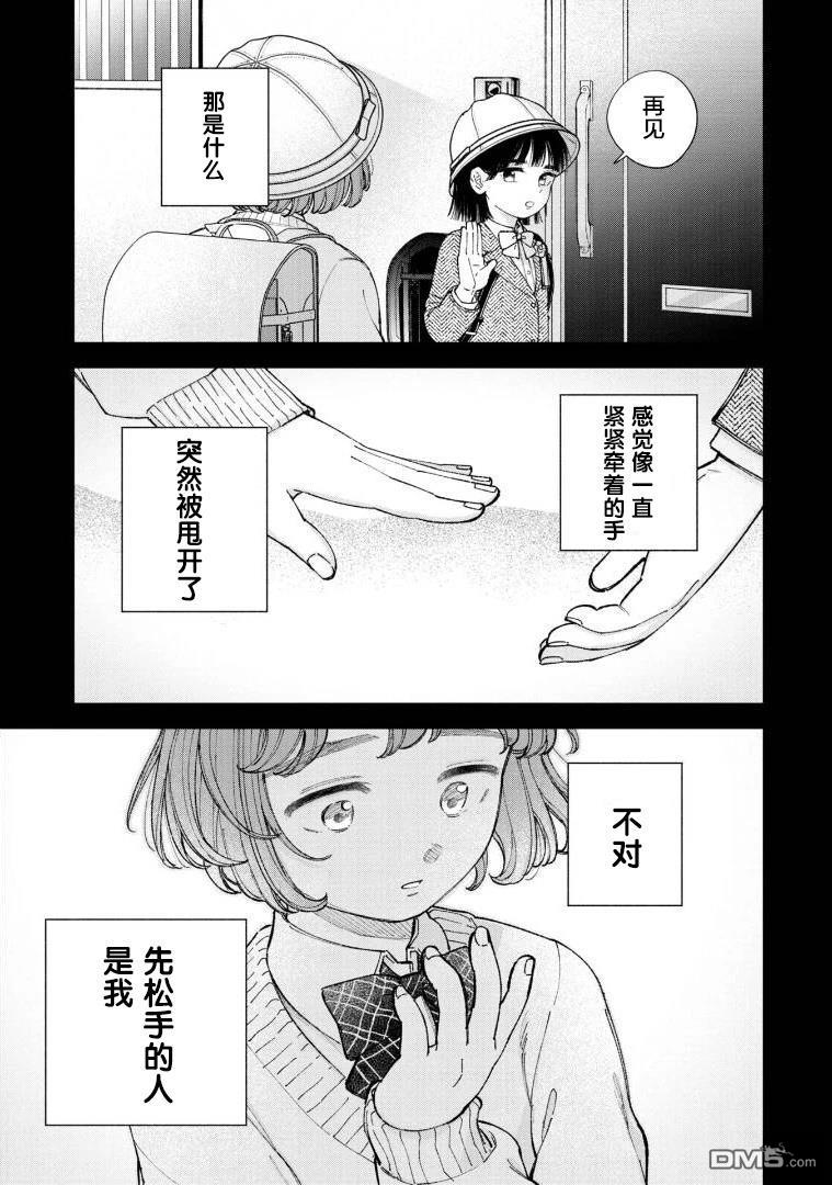 成濑要征服世界 第1话 第22页