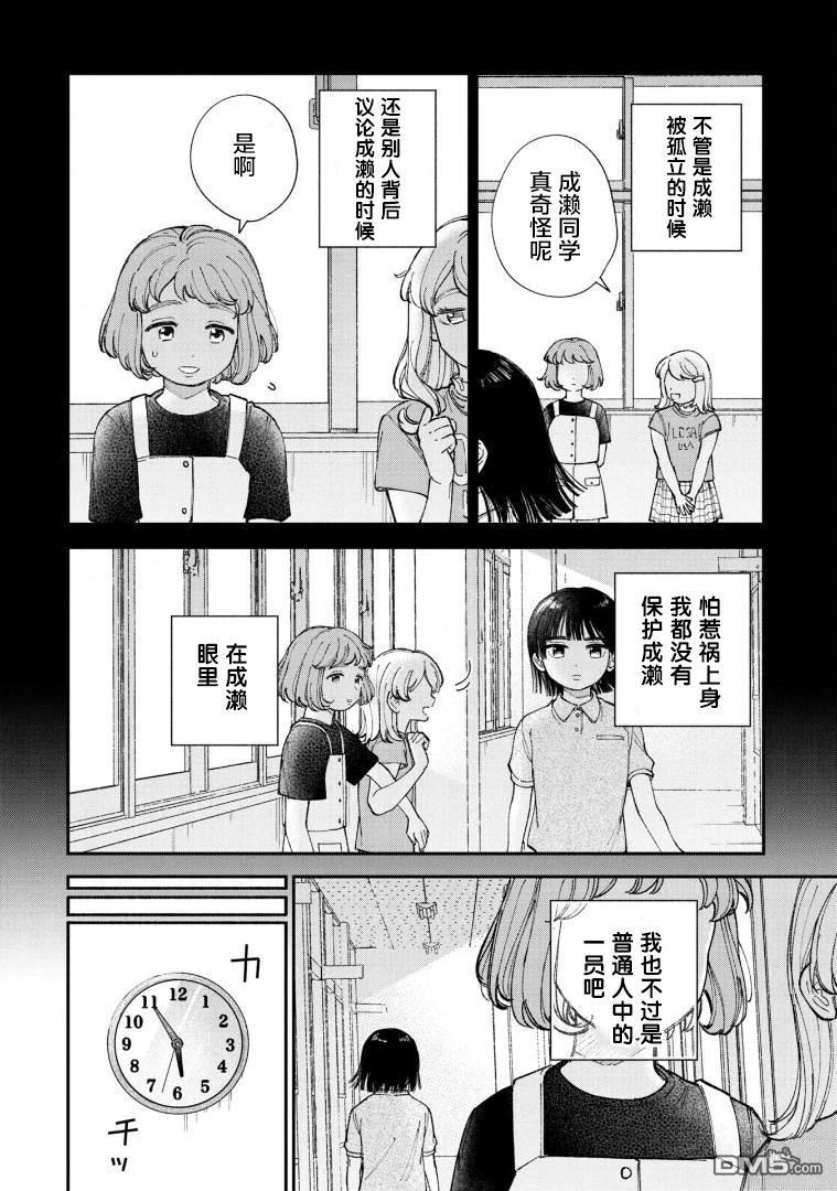 成濑要征服世界 第1话 第23页
