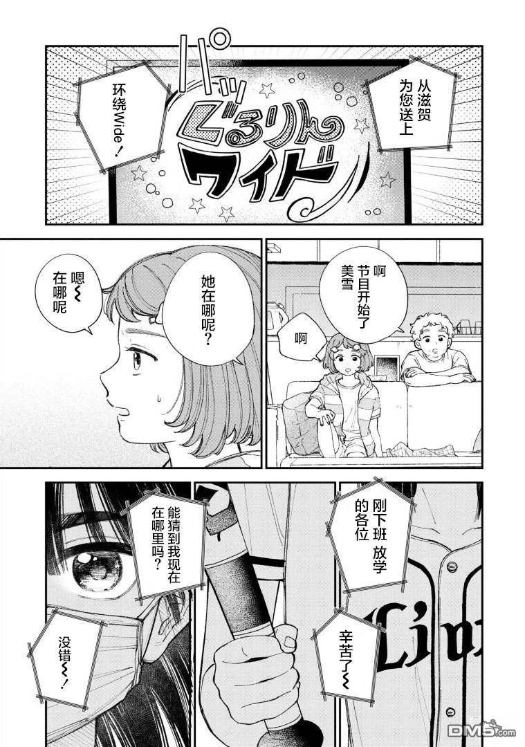 成濑要征服世界 第1话 第24页