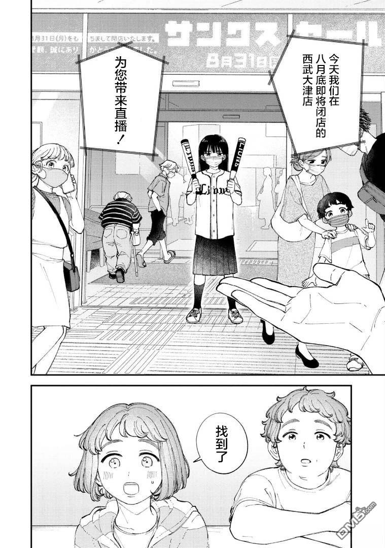 成濑要征服世界 第1话 第25页