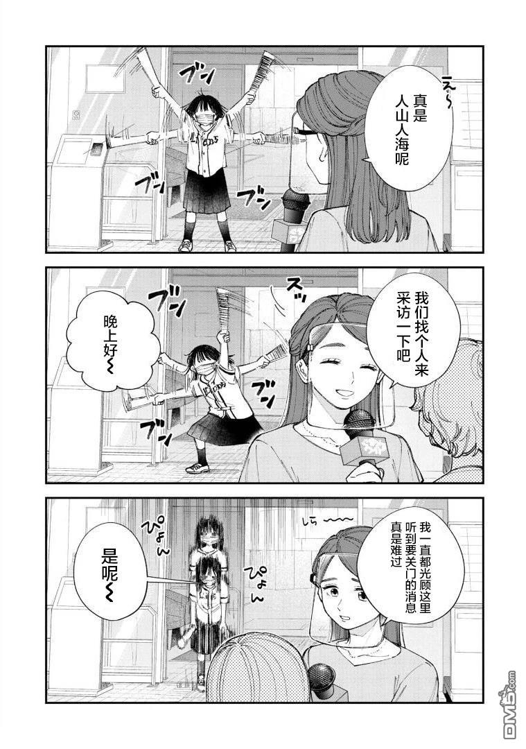 成濑要征服世界 第1话 第26页